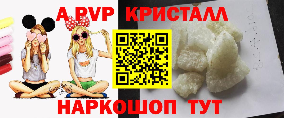 APVP кристаллы Новоалександровск