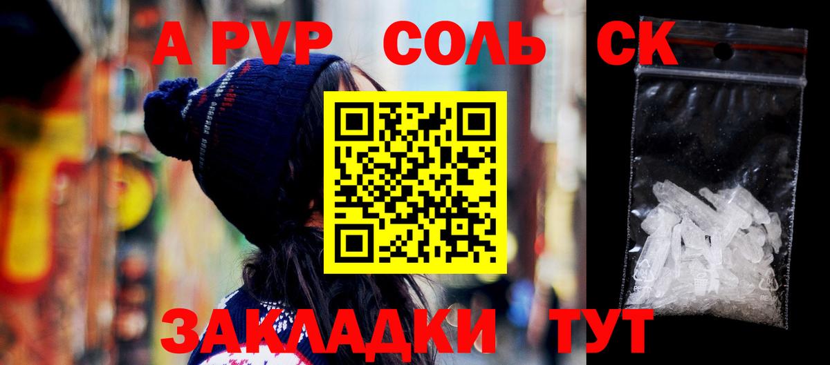 А ПВП кристаллы  Alpha-PVP крисы CK  Вход с VPN  Новоалександровск 