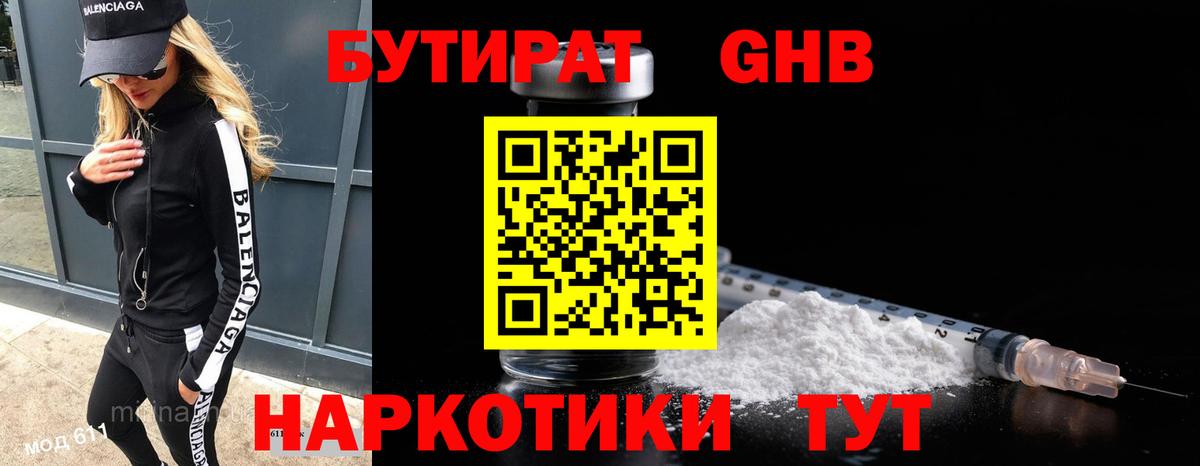 Бутират  Вход с VPN  Новоалександровск  БУТИРАТ BDO 33% 