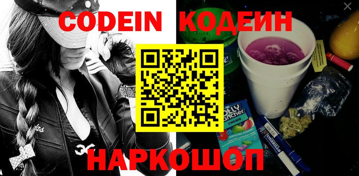 Кодеин напиток Lean (лин)  Вход с VPN  Codein напиток Lean (лин)  Новоалександровск 