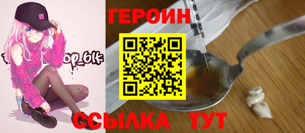 ГЕРОИН хмурый  Вход с VPN  Новоалександровск 
